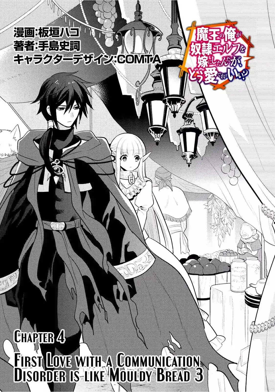 Maou no Ore ga Dorei Elf wo Yome ni Shitanda ga, Dou Medereba Ii? Chapter 4 2